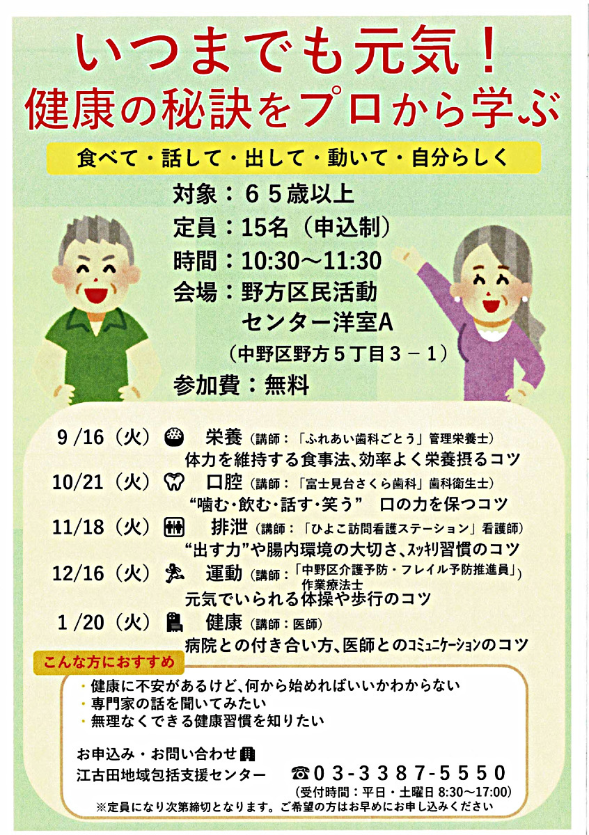 いつまでも元気！健康の秘訣をプロから学ぶ