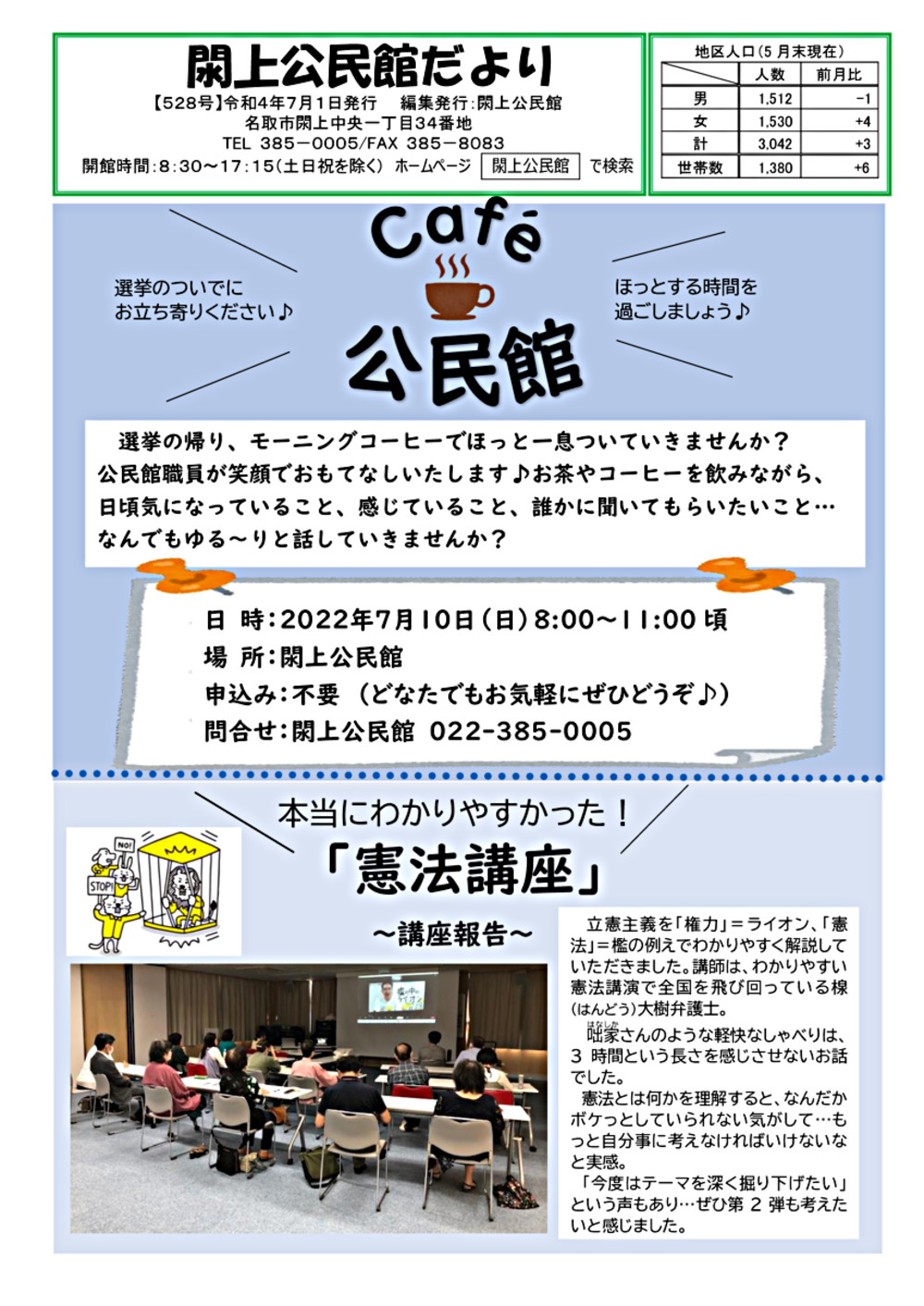 閖上公民館だより7月号