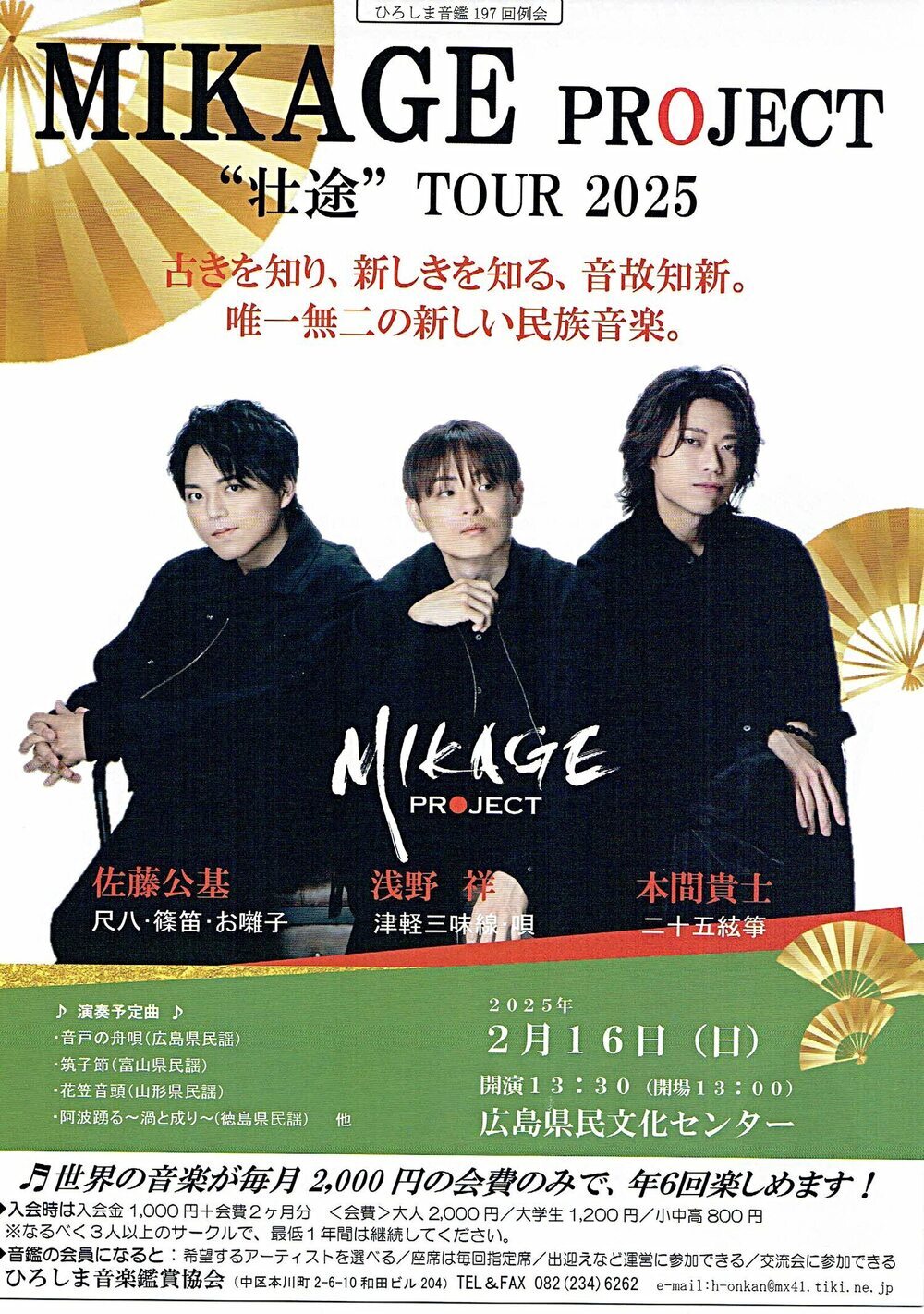 MIKAGE project  壮絶  TOUR 2025