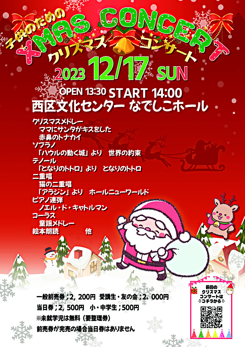 子供のためのクリスマスコンサート2023