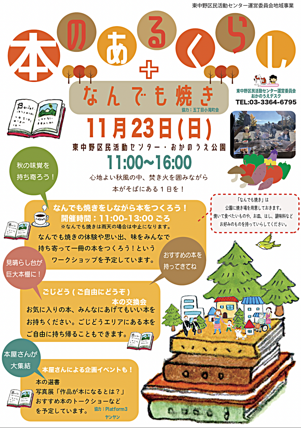 本のあるくらし＋なんでも焼き