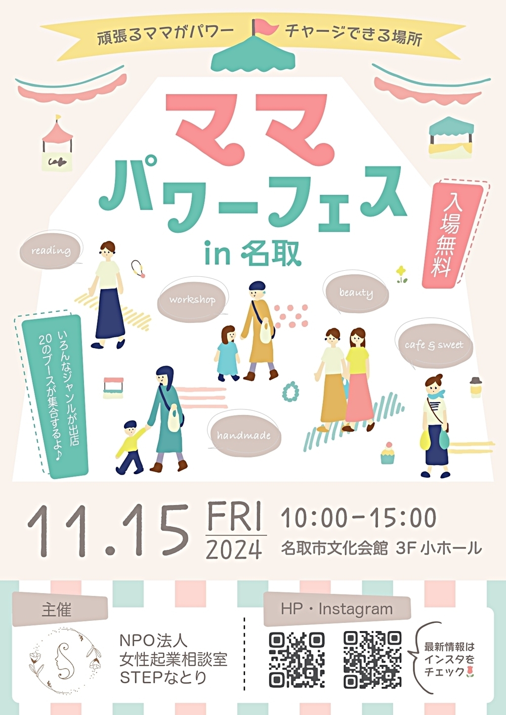 ママパワーフェス in 名取