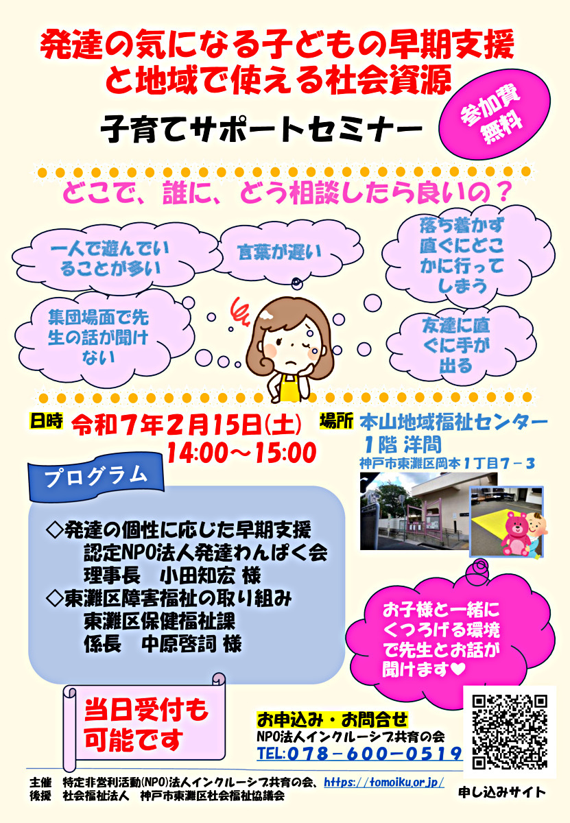 発達が気になる子どもの早期支援と地域で使える社会資源