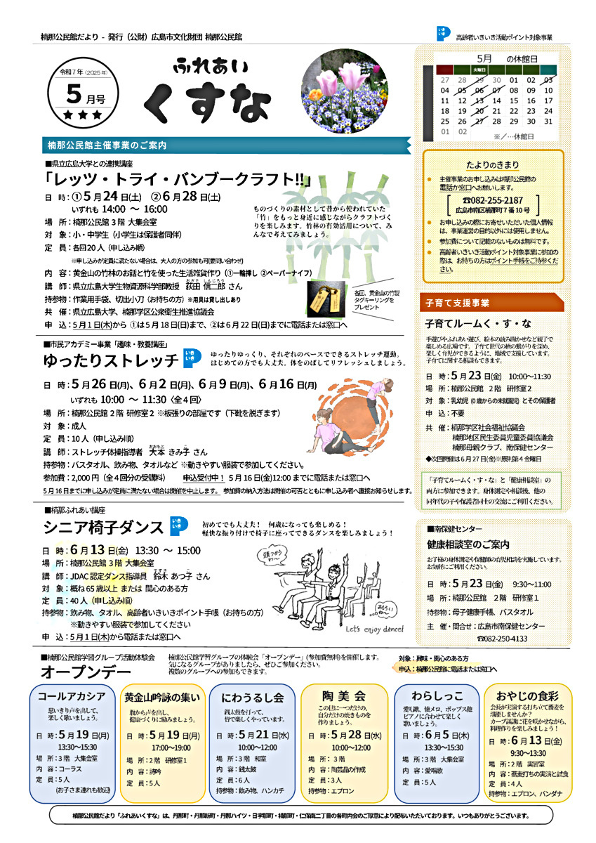 子育てルーム　く・す・な　＆　健康相談室