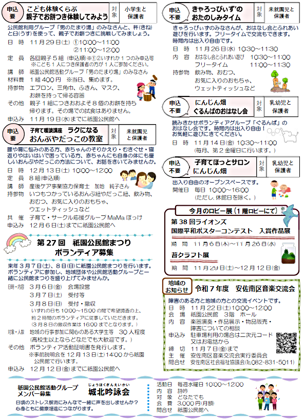 安佐南区音楽交流会
