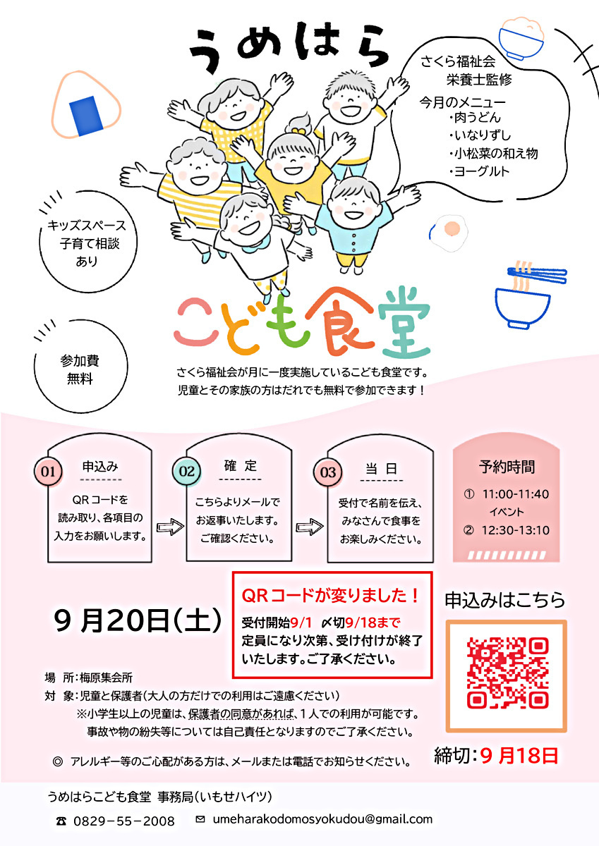 うめはらこども食堂