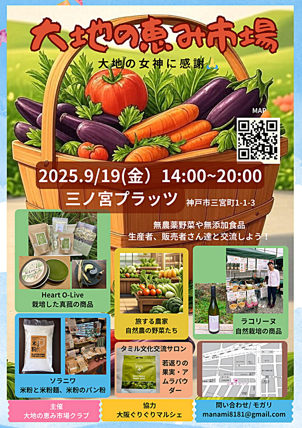 無農薬マルシェ