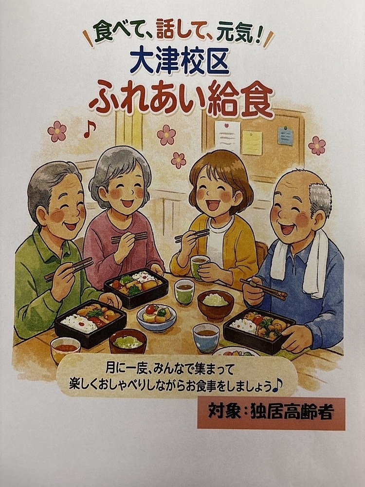 ふれあい給食
