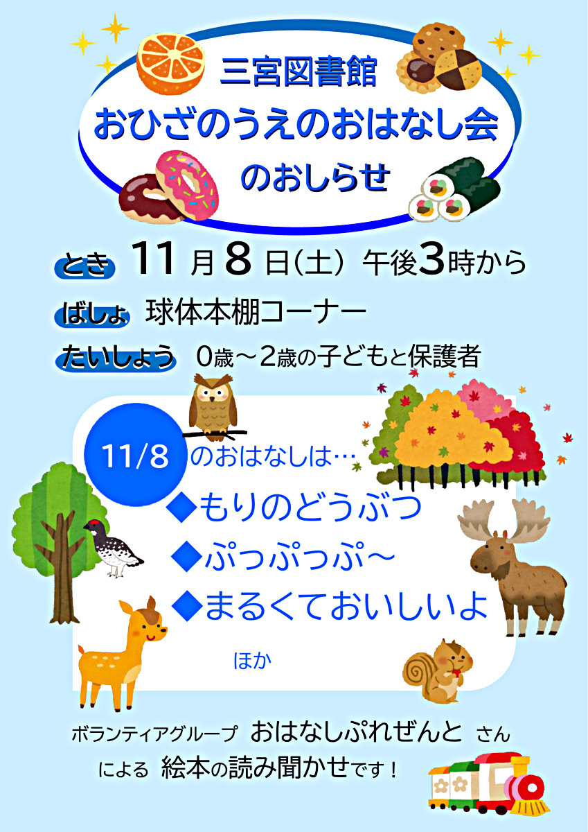 おひざのうえのおはなし会（三宮図書館）