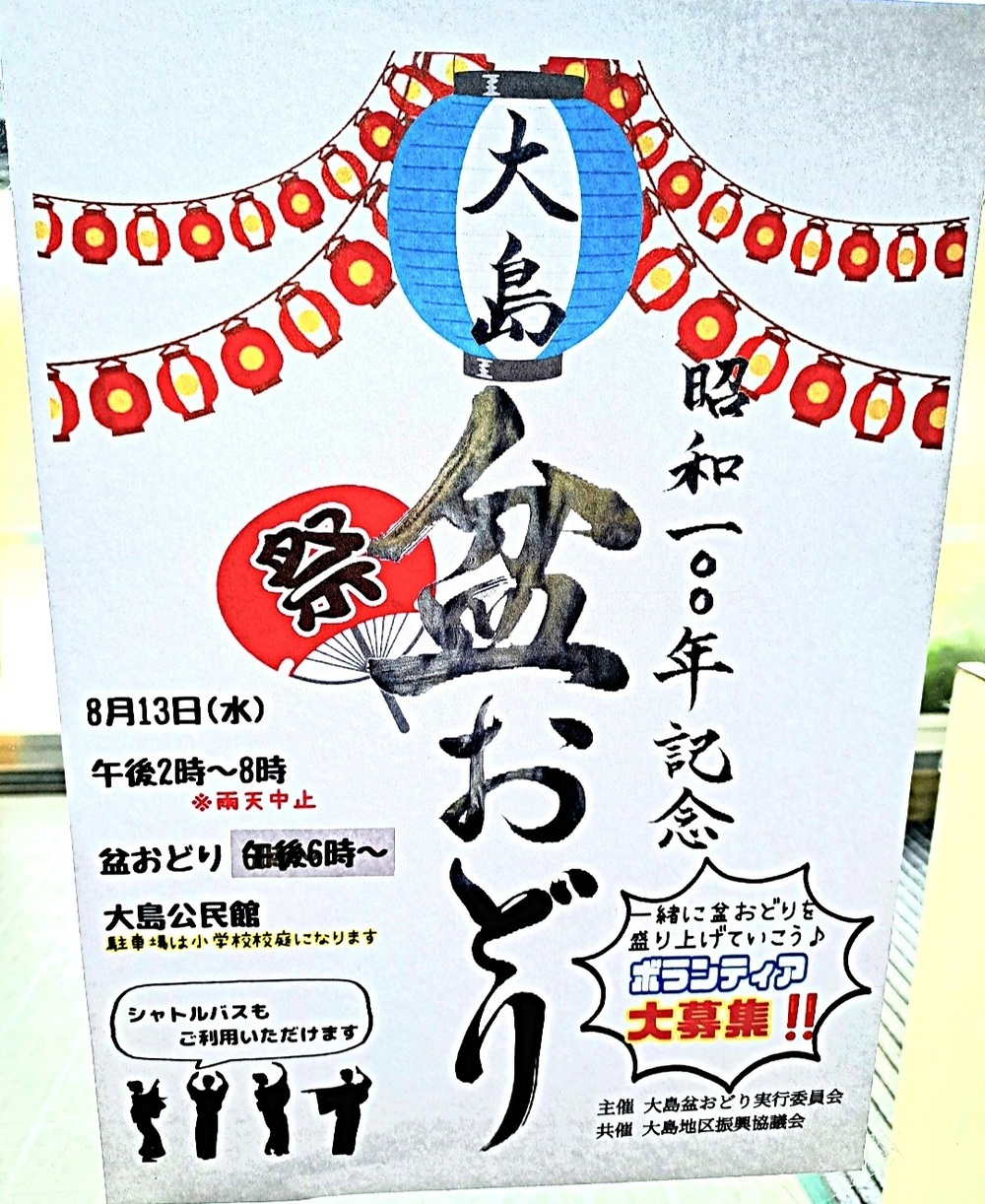 【大島盆おどり】