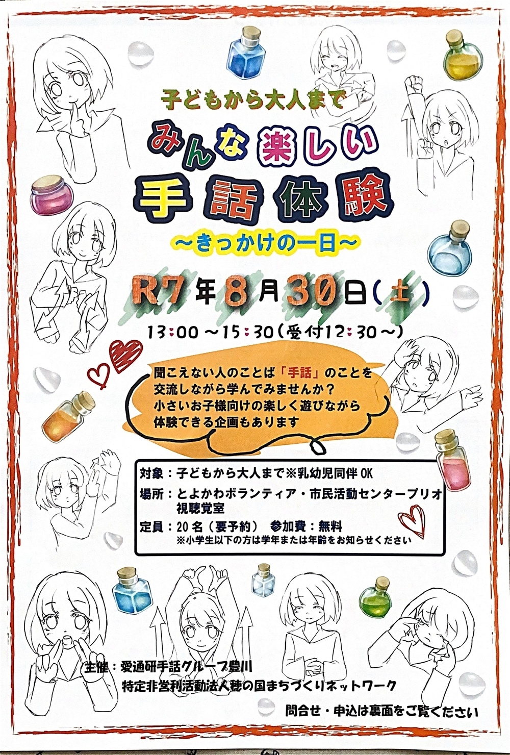 みんな楽しい手話体験