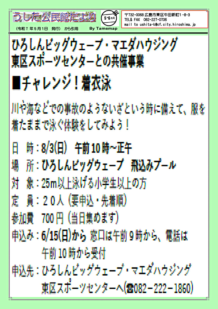チャレンジ！　着衣泳