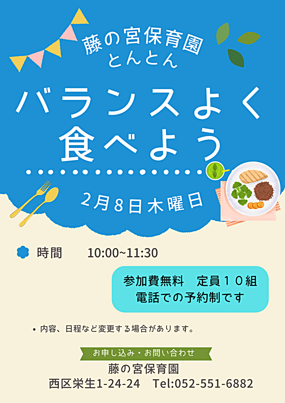 藤の宮保育園　バランスよく食べよう