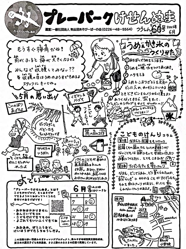 プレーパークけせんぬま開催日