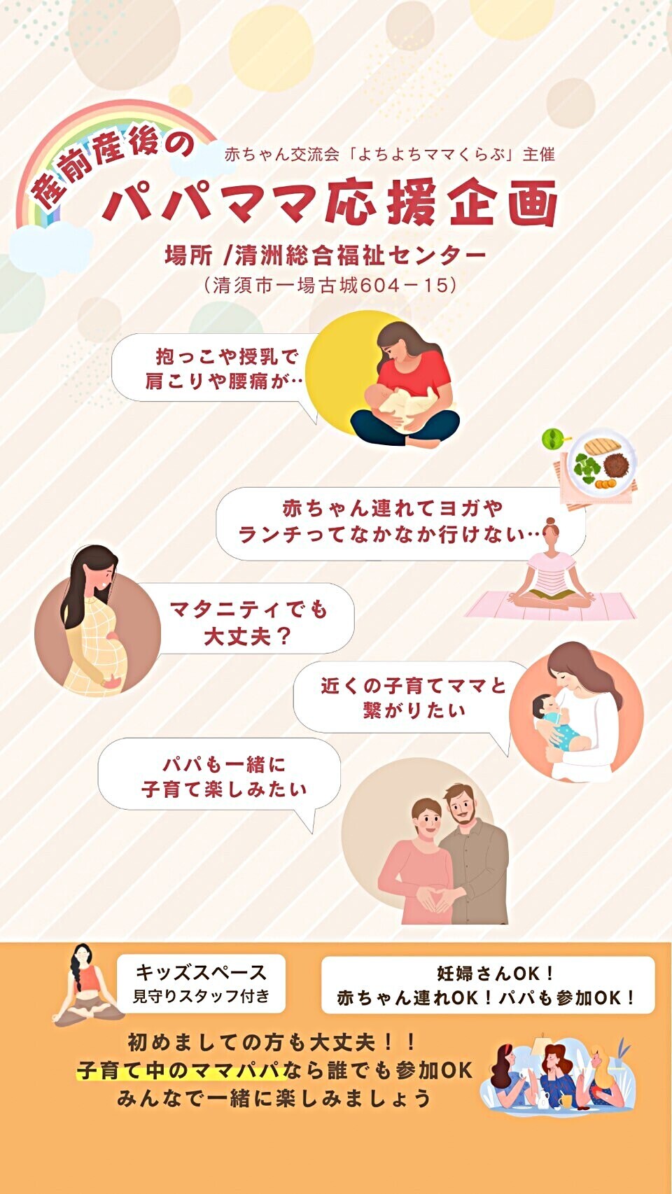 「産前産後のパパママ応援企画」　　　　　8/7㈬ヨガ＆ランチでリフレッシュ会