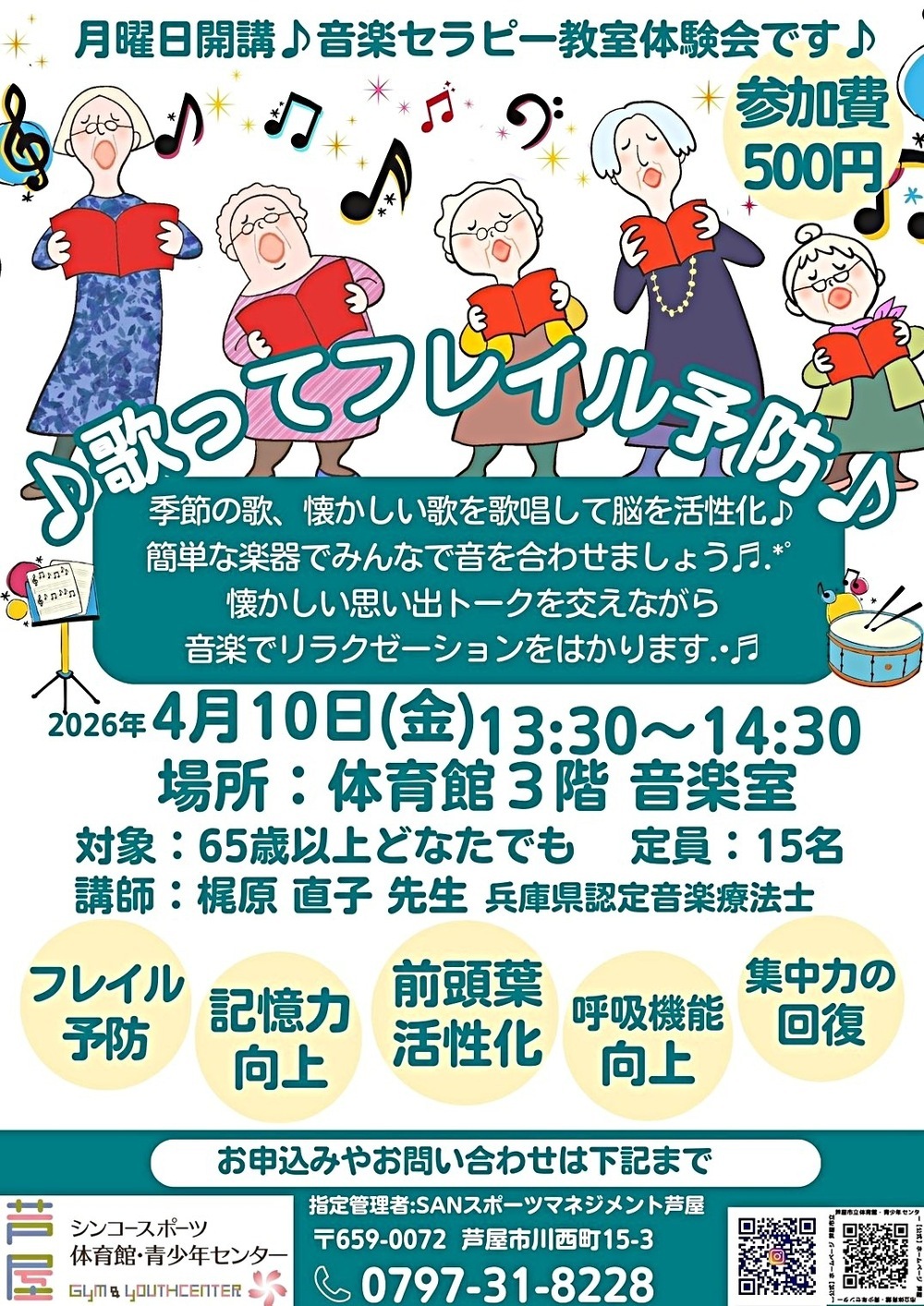 みんなで歌ってフレイル予防