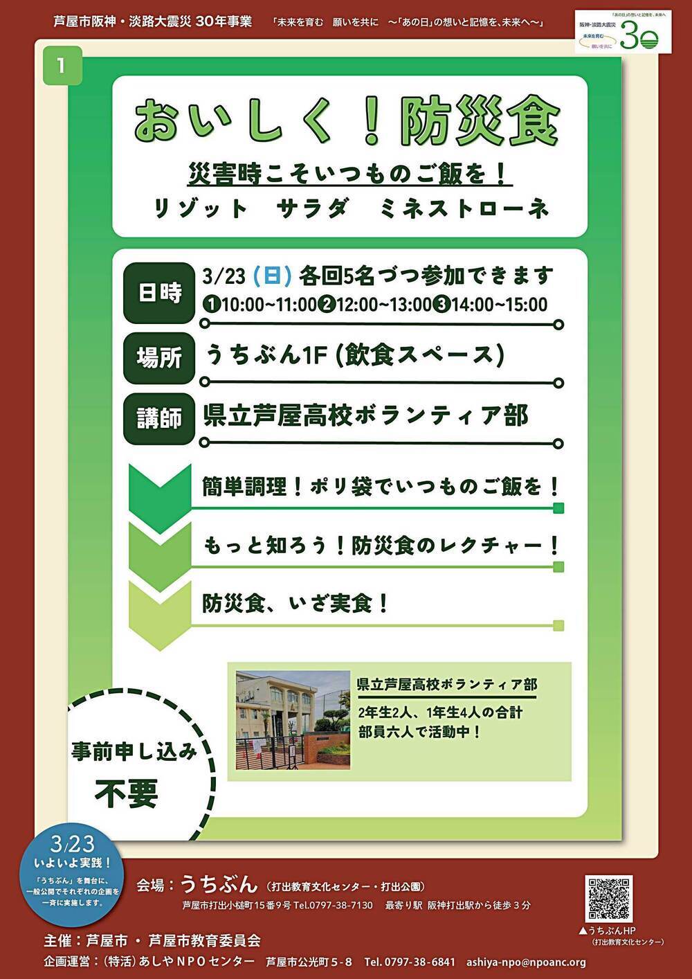 おいしく！防災食