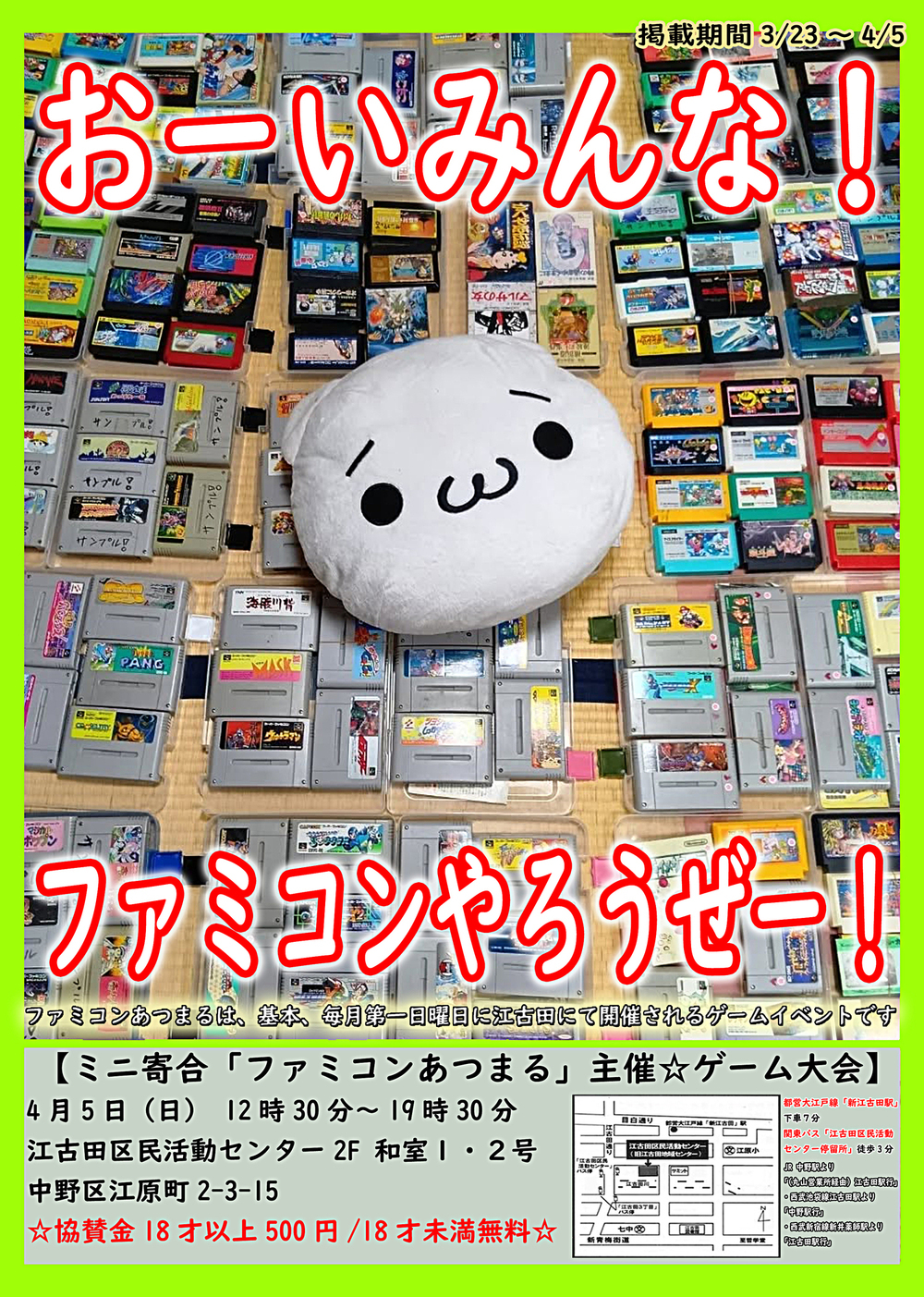 ミニ寄合「ファミコンあつまる」主催☆ゲーム大会