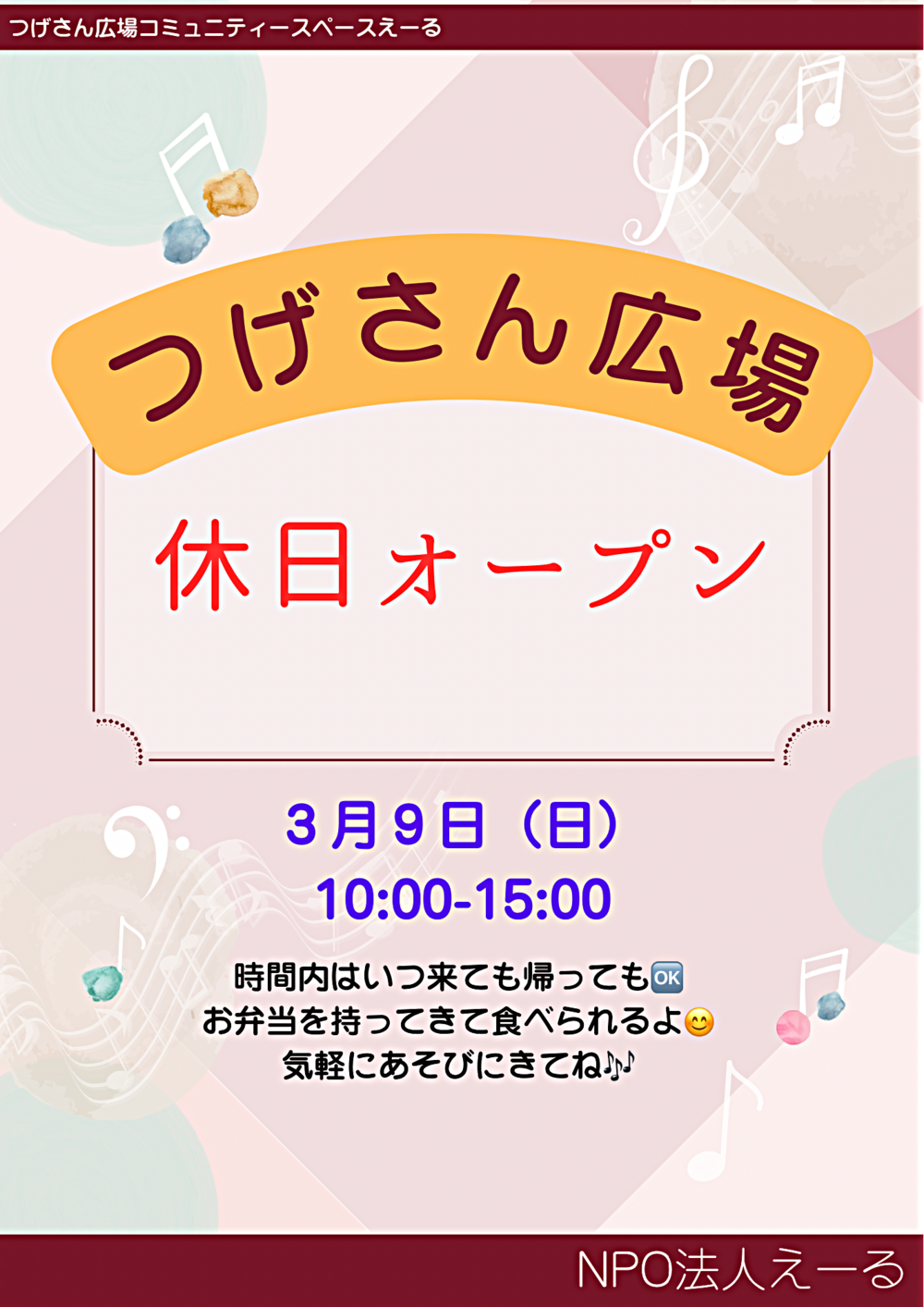 つげさん広場　休日オープン♪