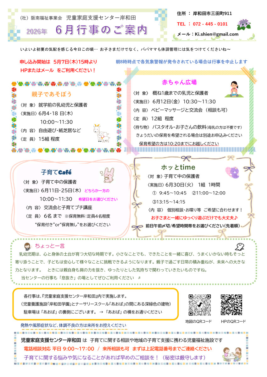 親子で遊ぼう