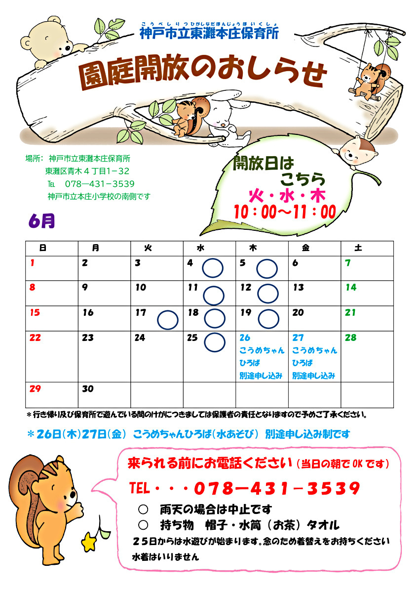 園庭開放