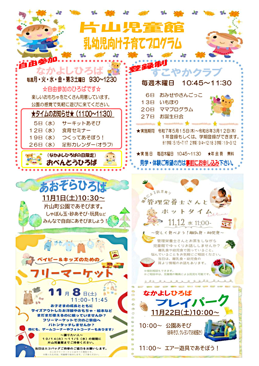 片山児童館☆フリーマーケット