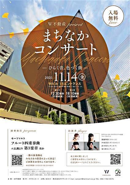 まちなかコンサートーひらく音、色づく街ー