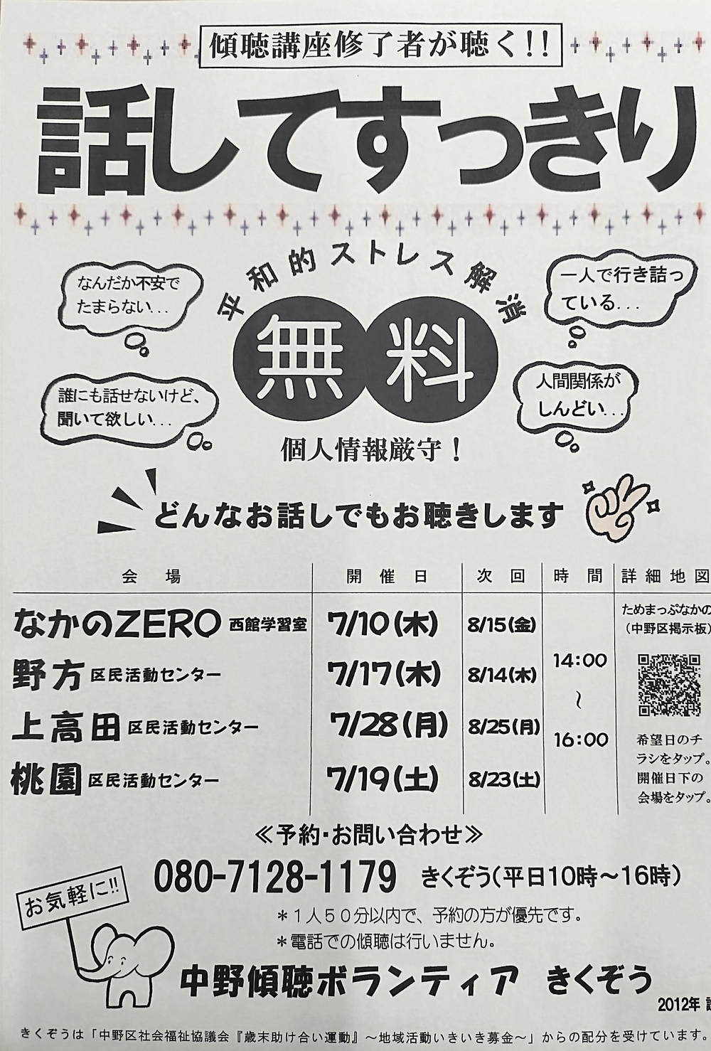 心かる〜く気分爽快！　　　悩み、相談…　心にたまった思いをはきだしませんか?