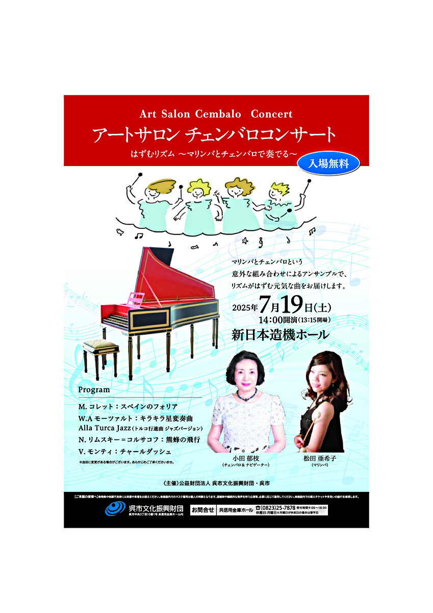 アートサロン チェンバロコンサート