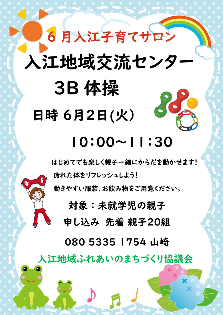 6月子育てサロン