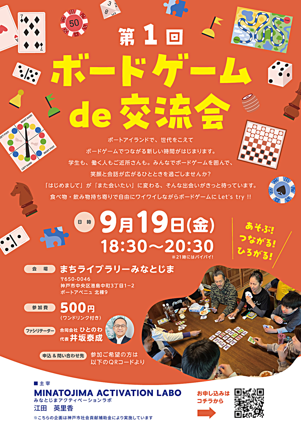 第1回ボードゲーム交流会
