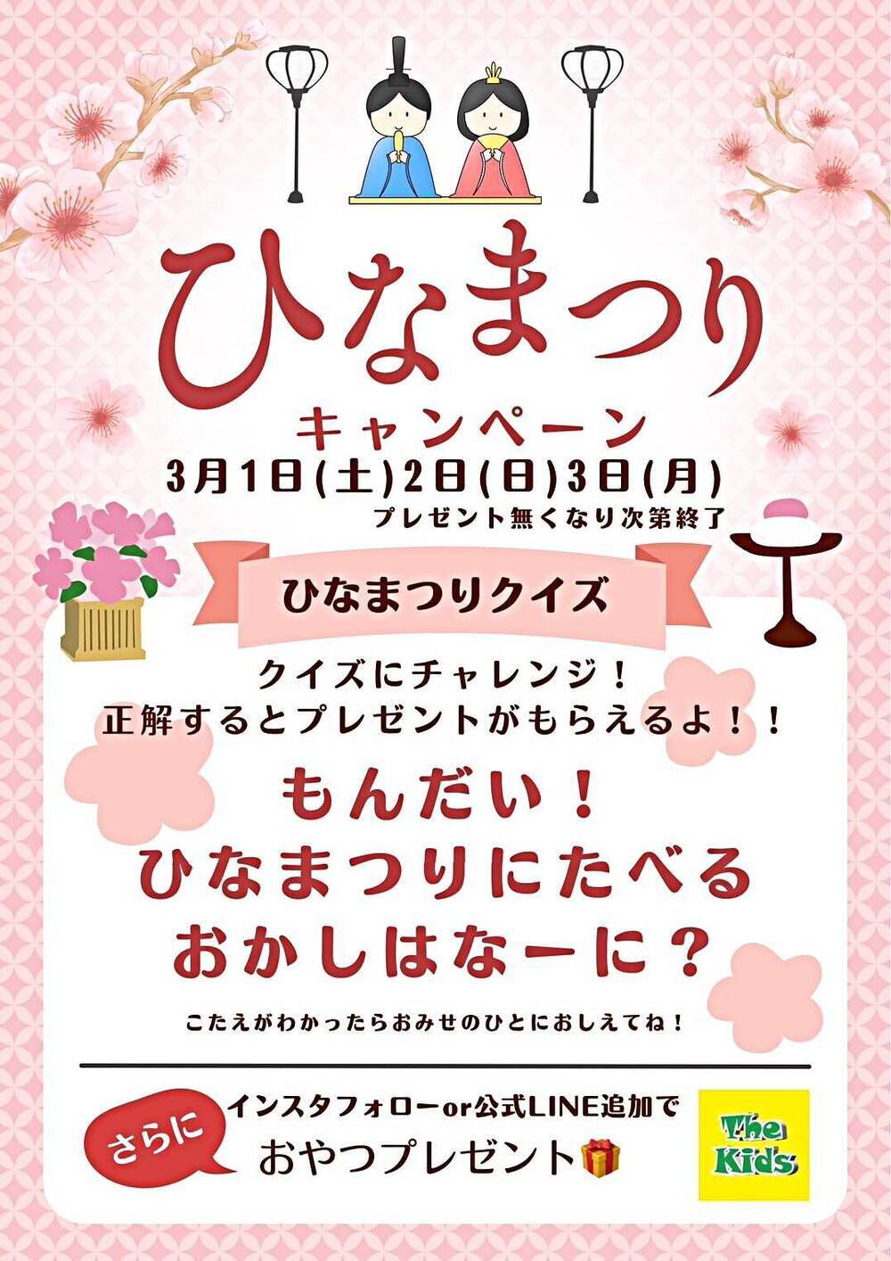 ひなまつりイベント　ザキッズイオン貝塚店