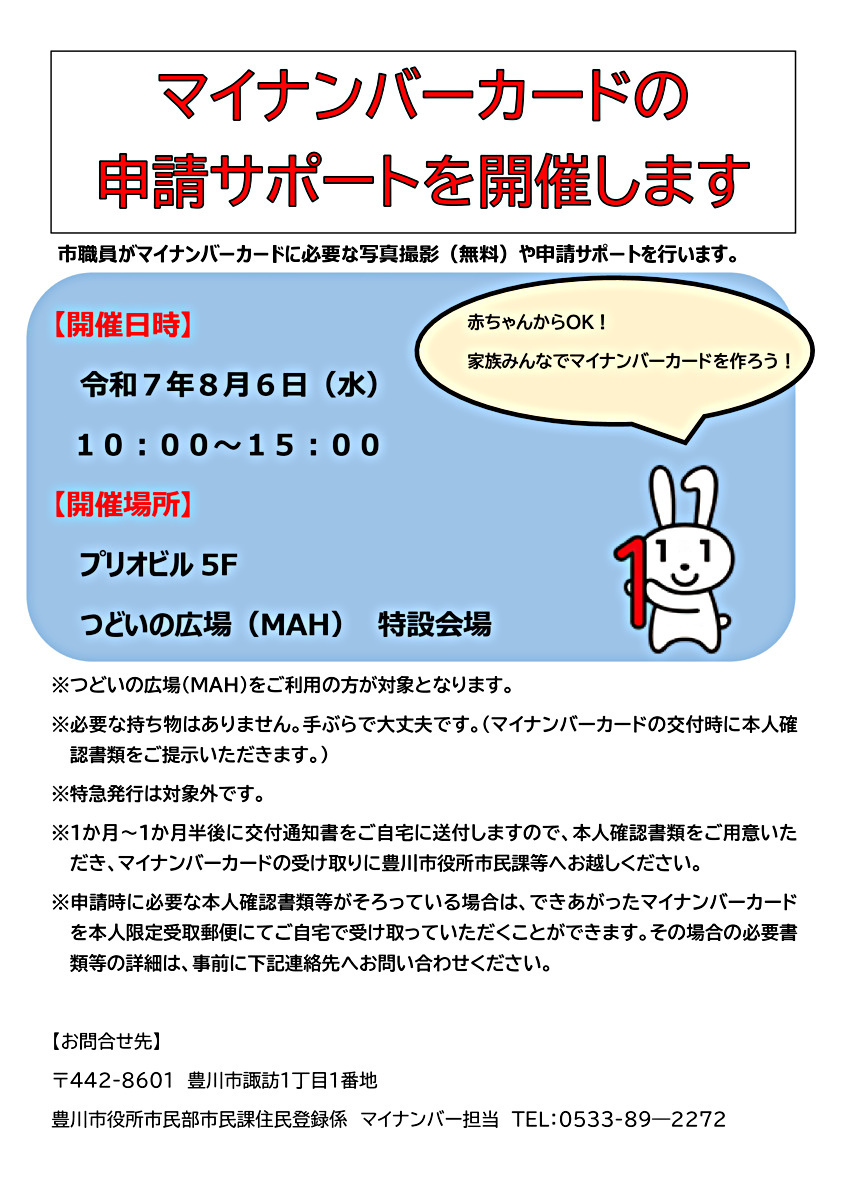 マイナンバーカード申請サポート