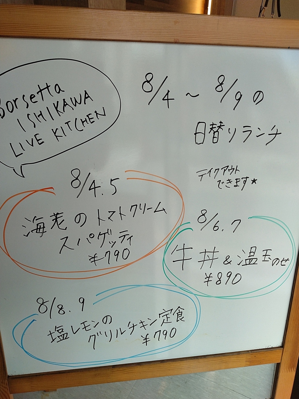 【本日のランチ】ボルセッタイシカワ