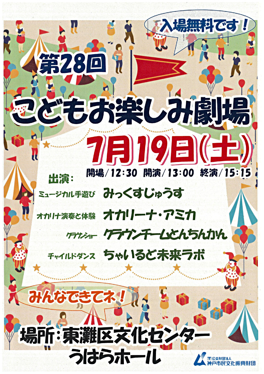 こどもお楽しみ劇場