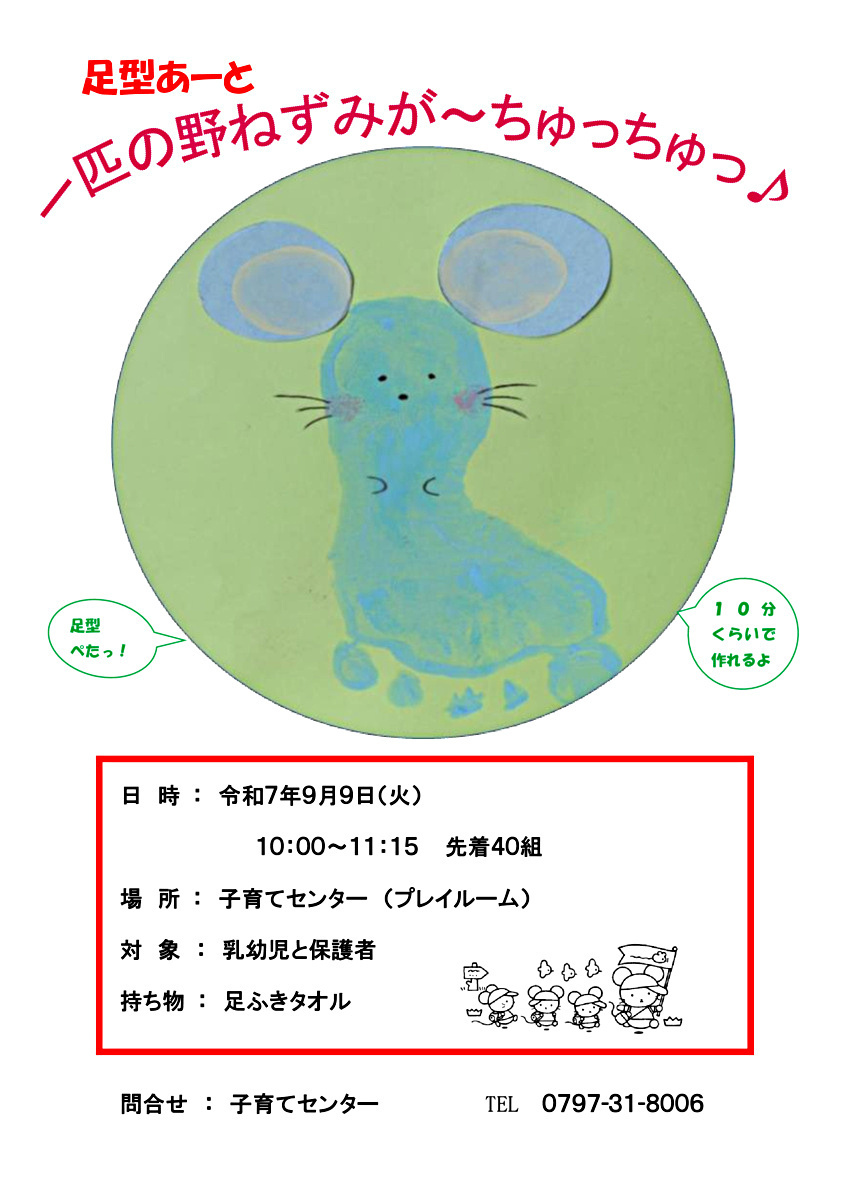 足型アート