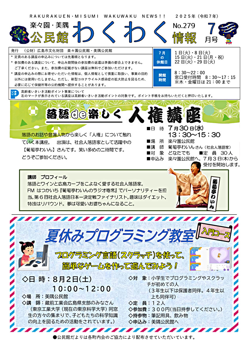 落語de楽しく　人権講座