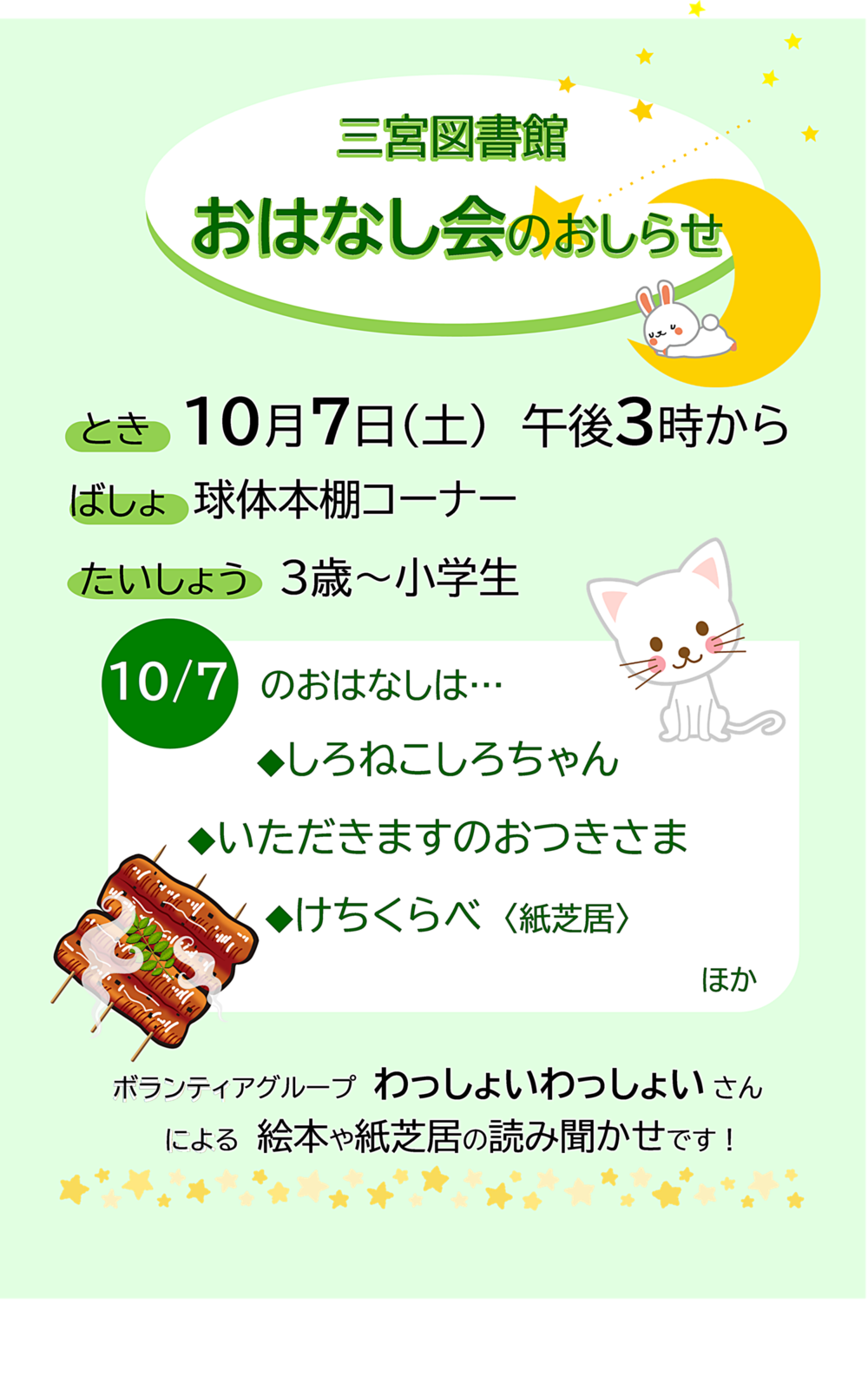 三宮図書館のおはなし会