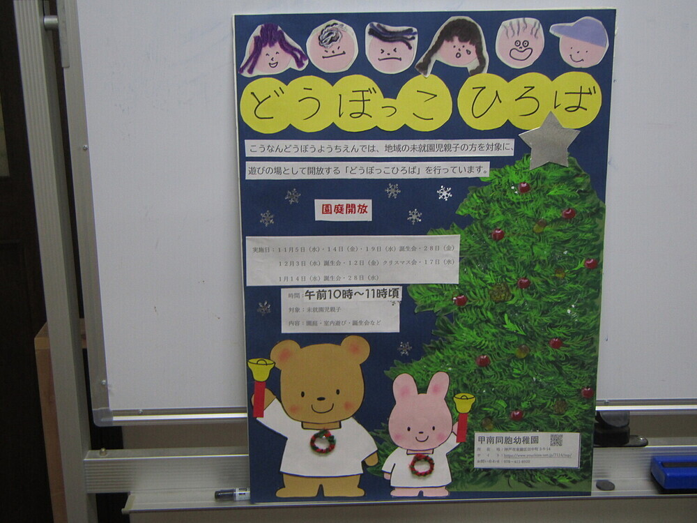 園庭解放～どうぼっこひろば～