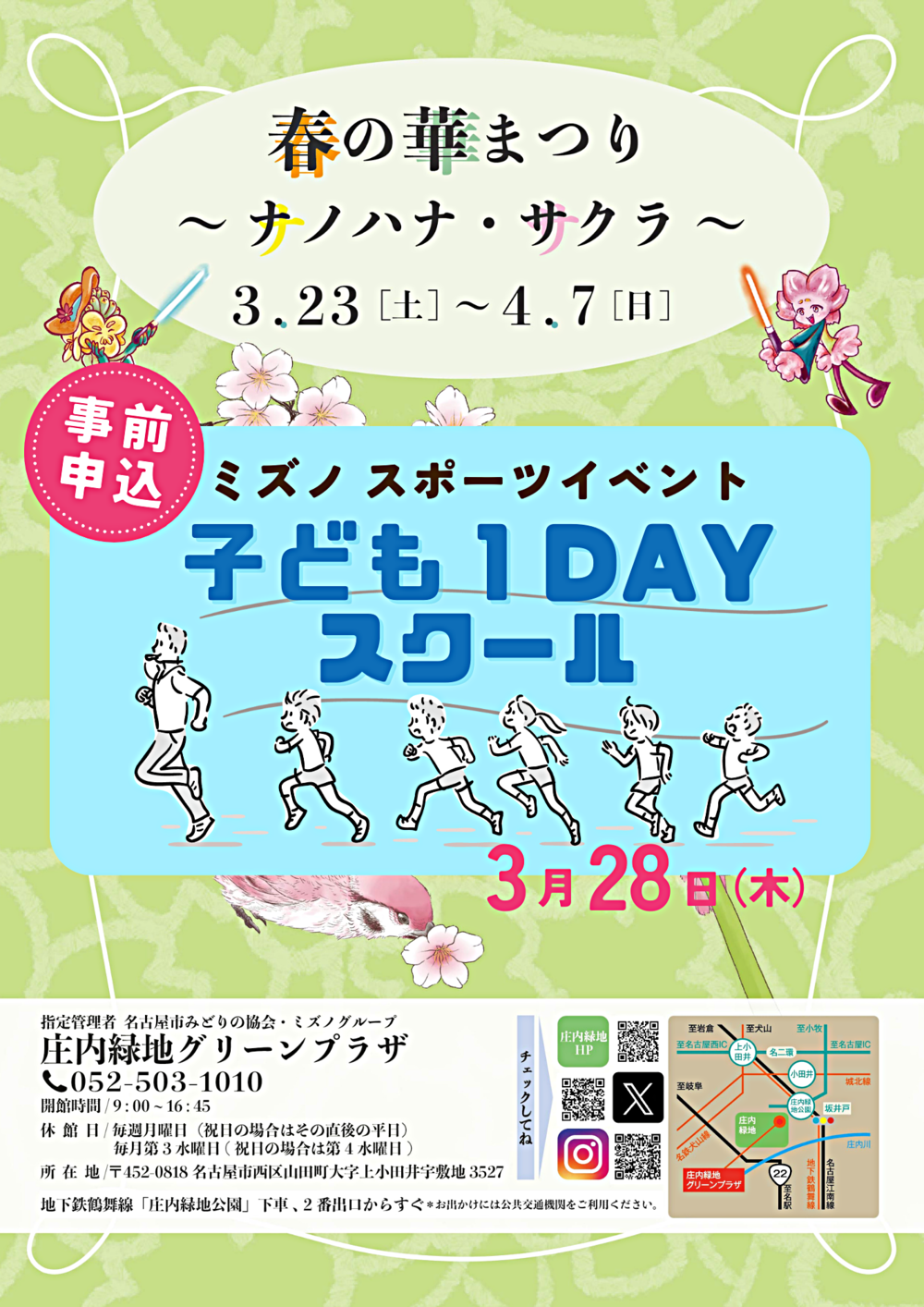 子ども１DAYスクール