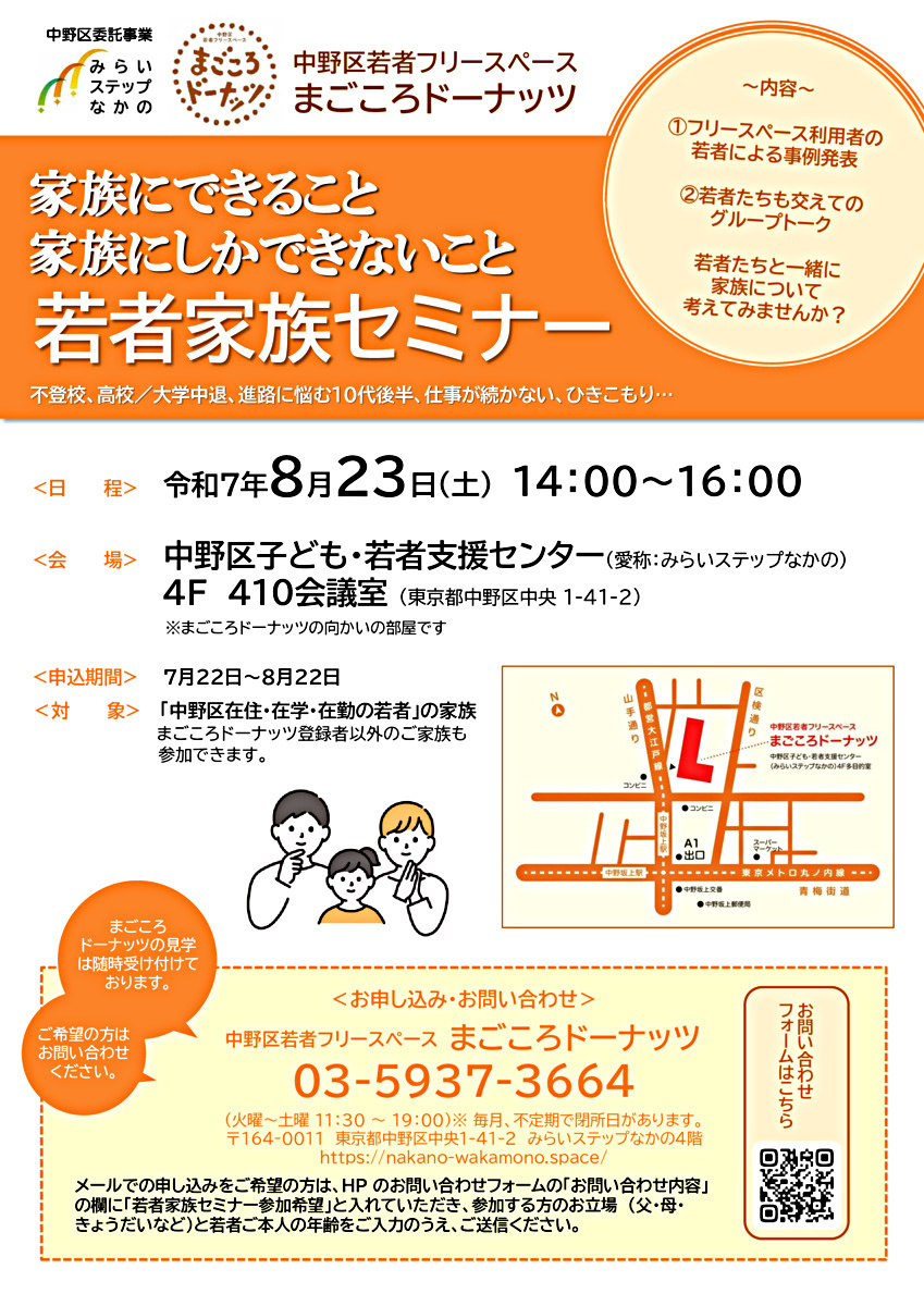 若者家族セミナー