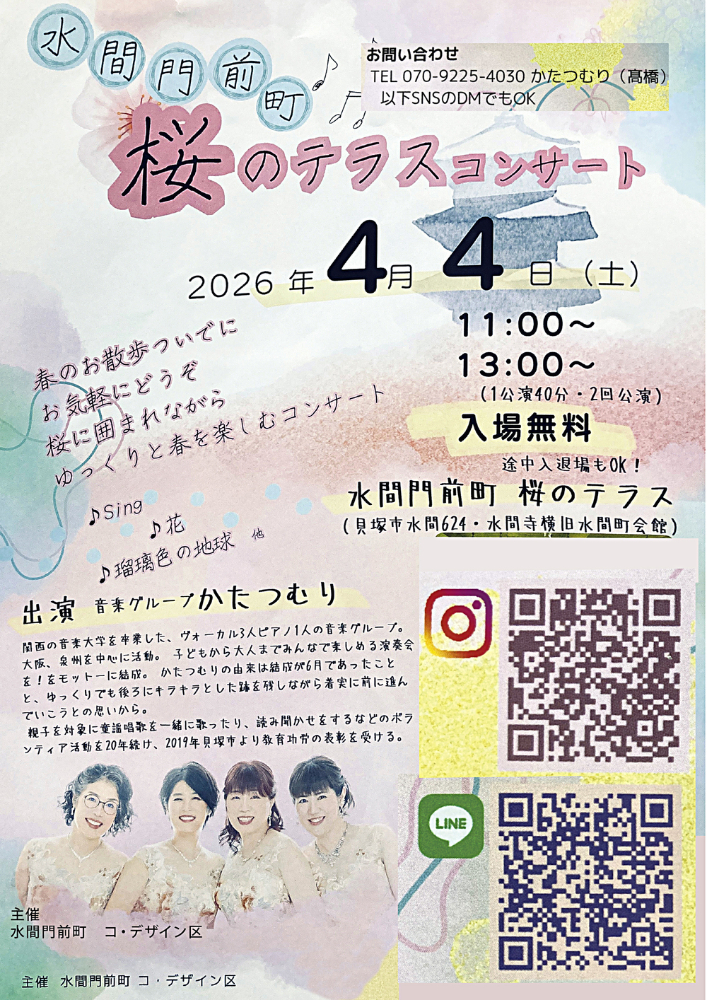 水間門前町桜のテラスコンサート