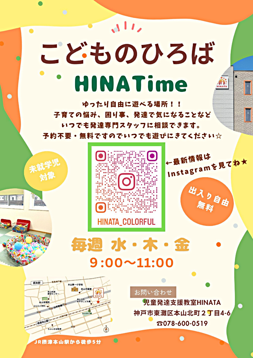 9時から利用可❗️HINA Time. 未就学児と親がのんびり出来るお家