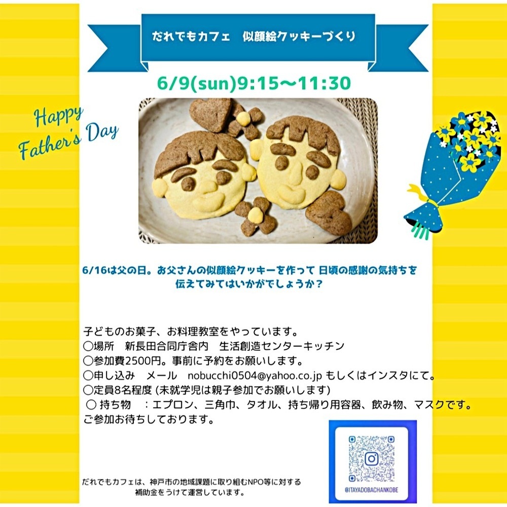 6/9 似顔絵クッキーづくり
