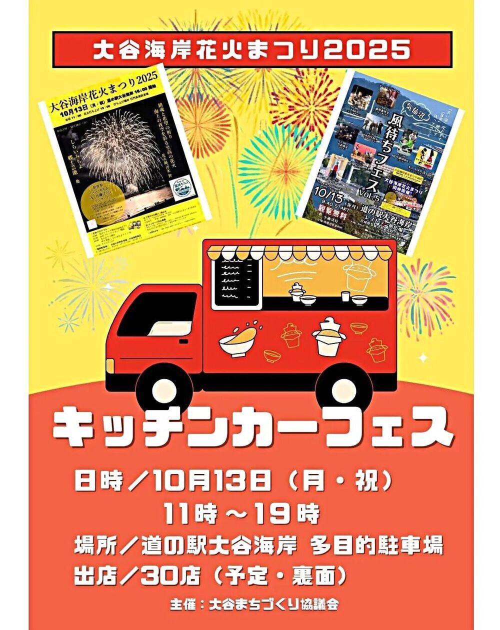 キッチンカーフェス