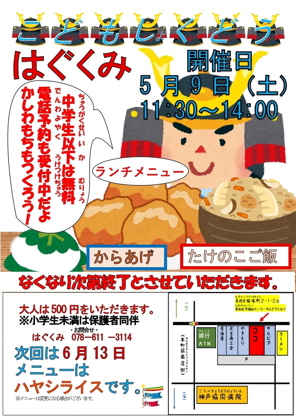 こども食堂　はぐくみ