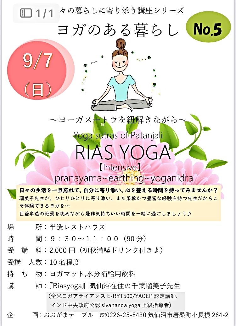 おおがまテーブル企画　　yogaのある暮らし