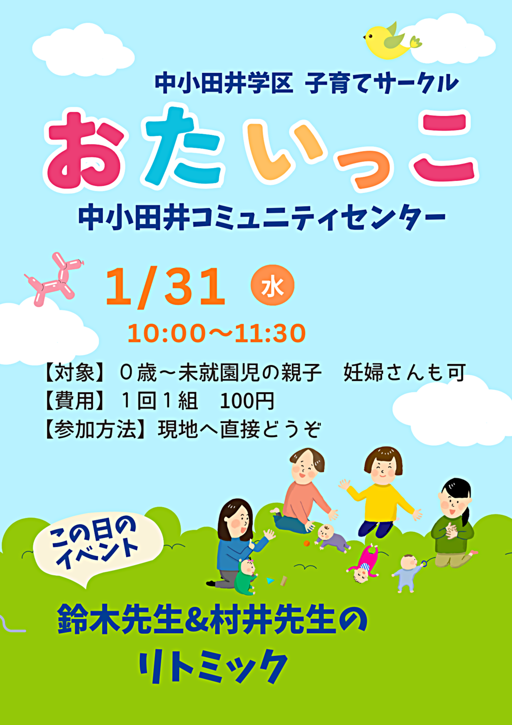 中小田井学区子育てサークル「おたいっこ」