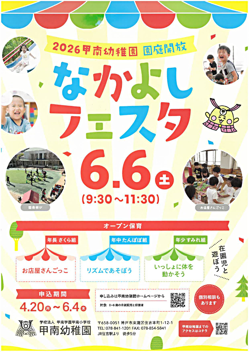 園庭開放　なかよしフェスタ