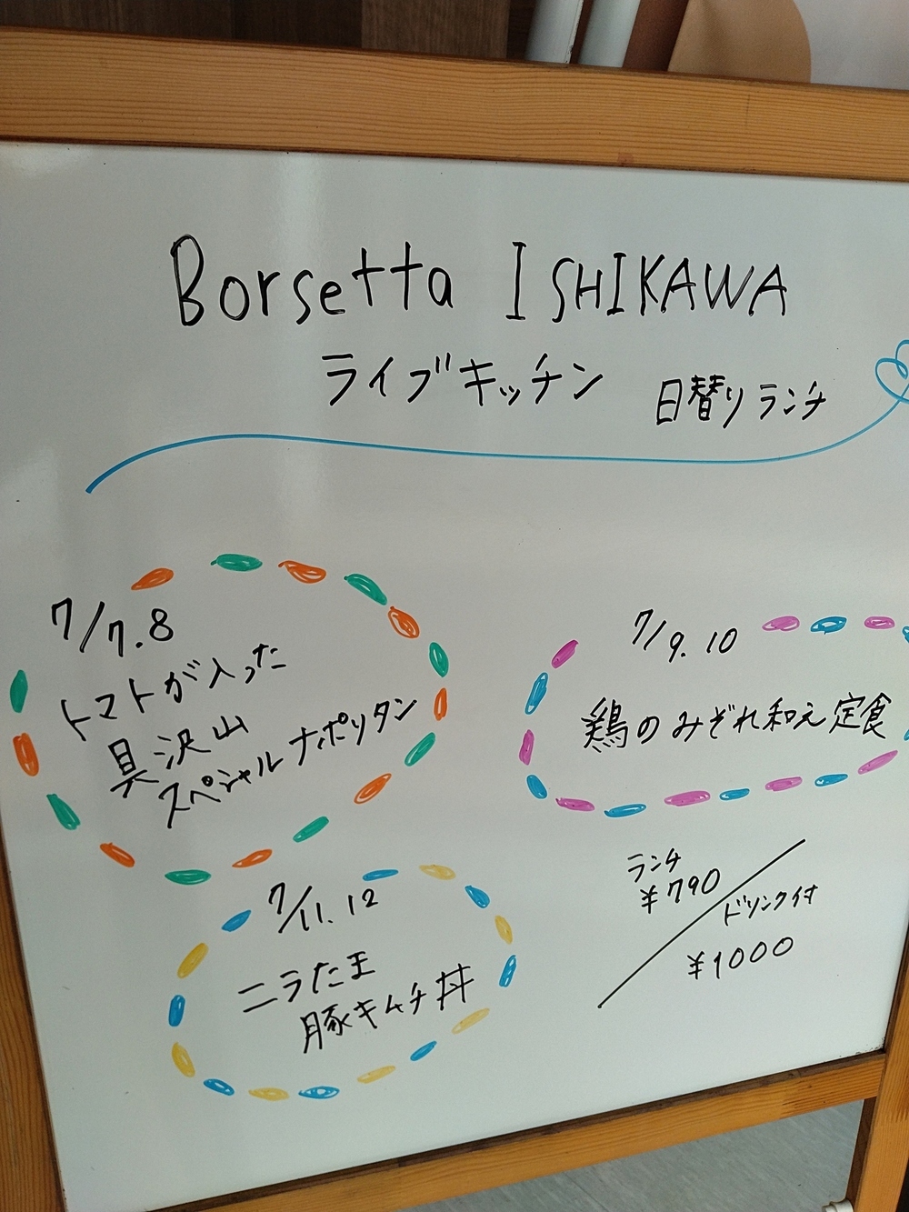 【本日のランチ】ボルセッタイシカワ